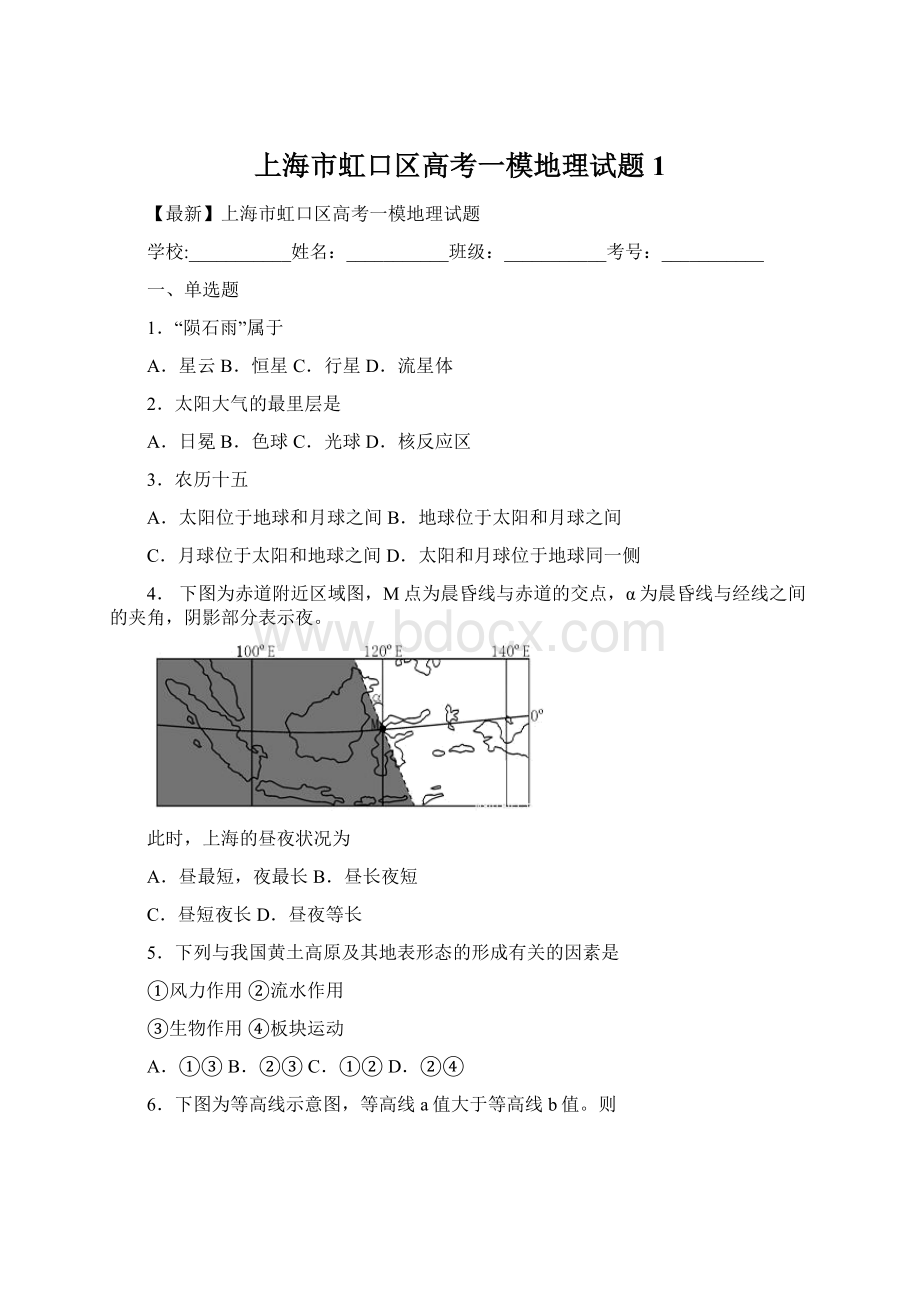 上海市虹口区高考一模地理试题 1.docx_第1页