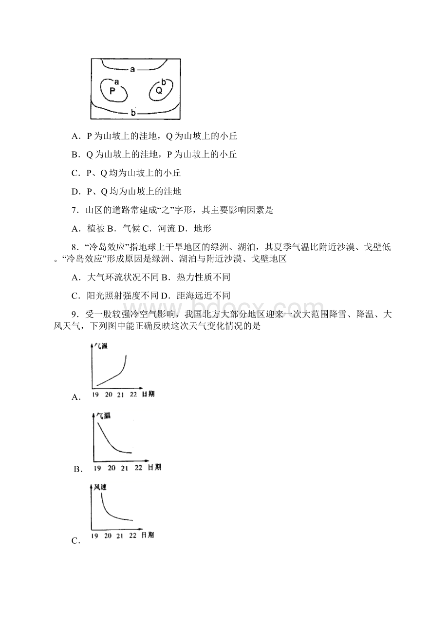 上海市虹口区高考一模地理试题 1.docx_第2页