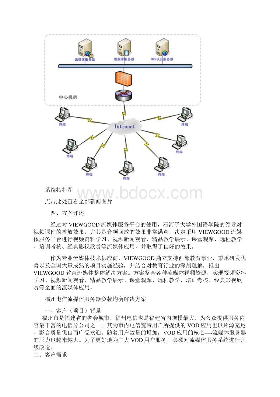 流媒体.docx_第3页