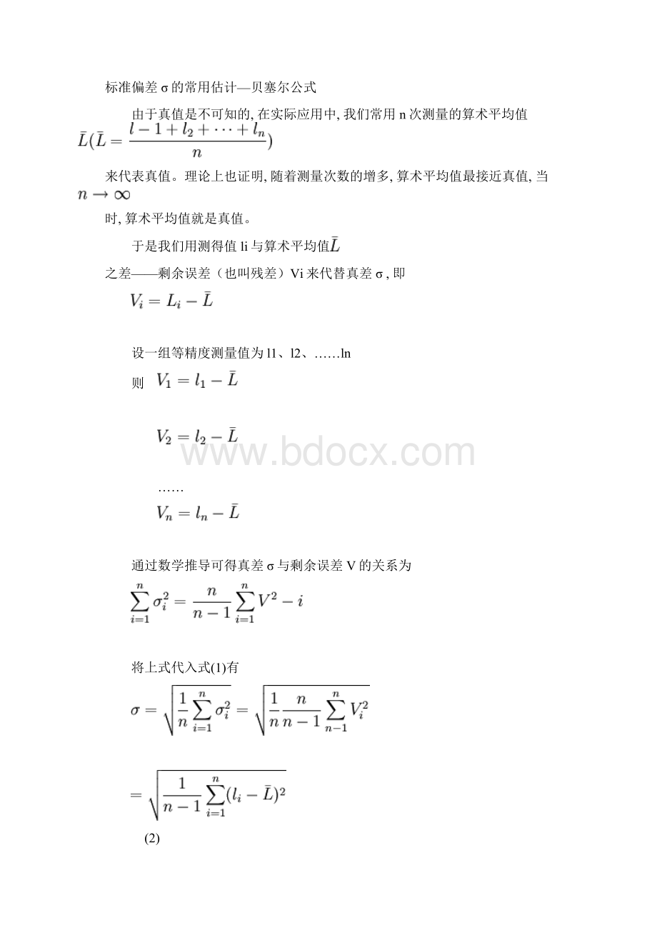 标准偏差与相对标准偏差公式.docx_第2页