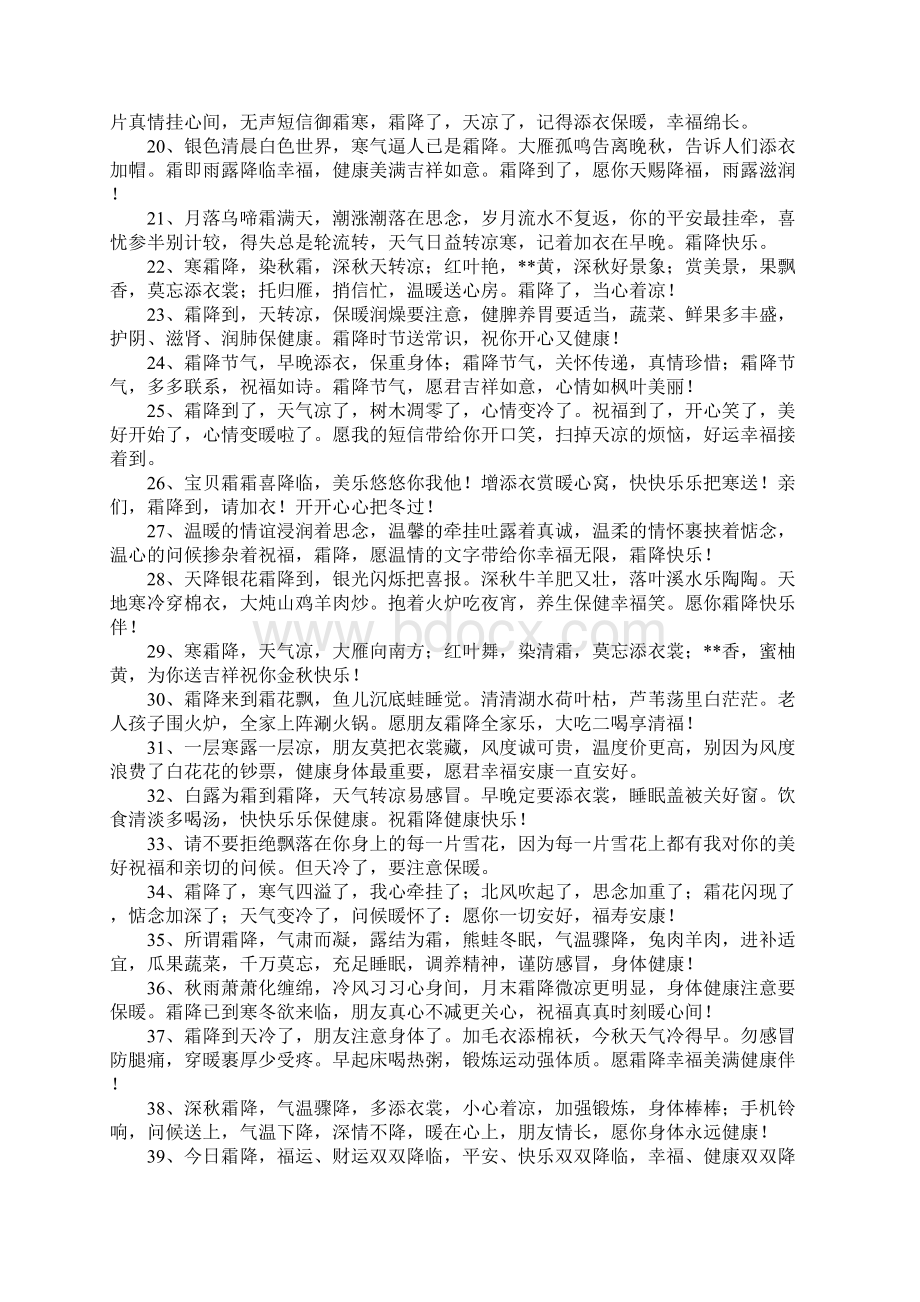 霜降祝福语Word文档格式.docx_第2页