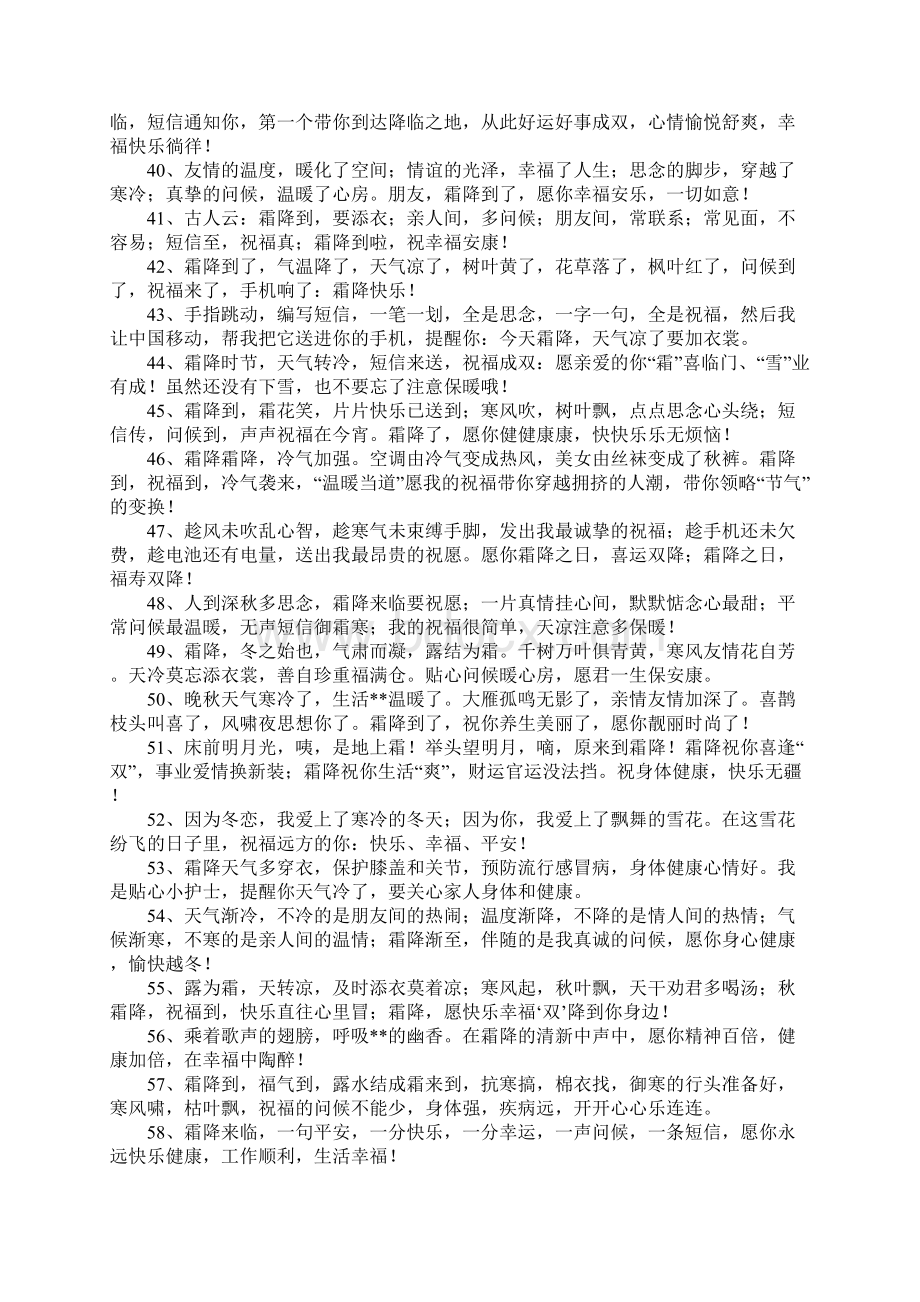 霜降祝福语Word文档格式.docx_第3页