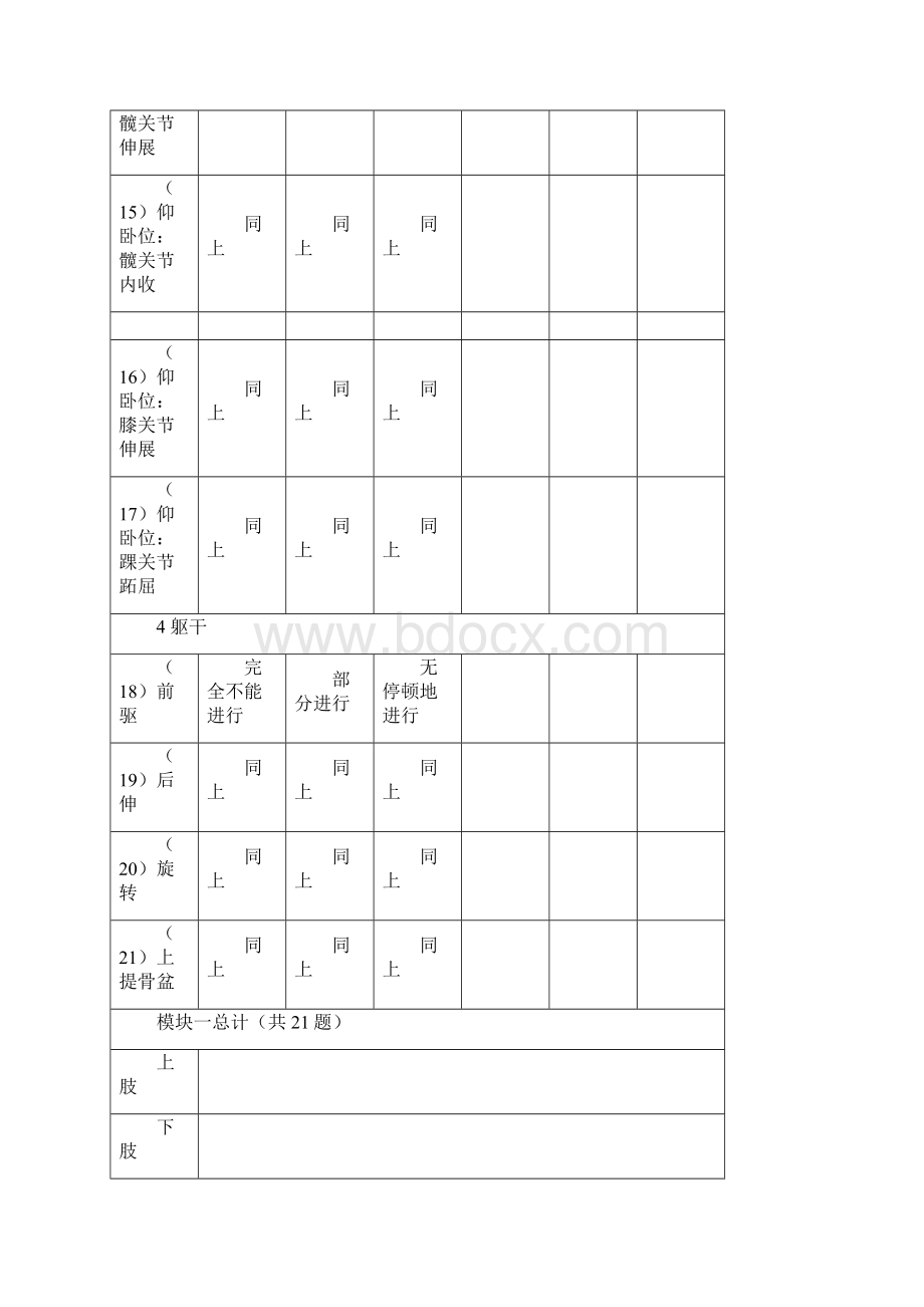 粗大运动发展评估量.docx_第3页