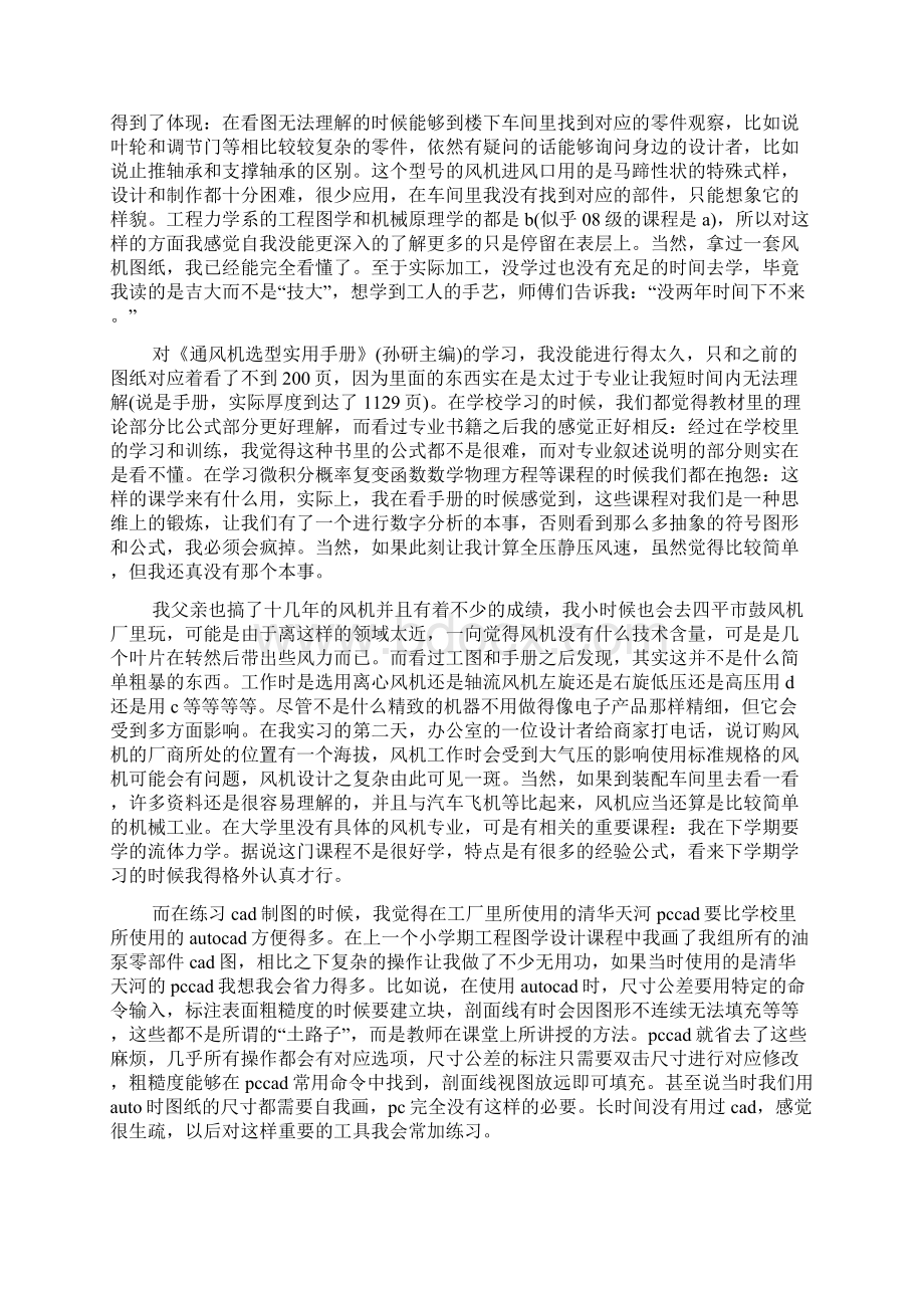 金工实习步骤车工实习报告.docx_第2页