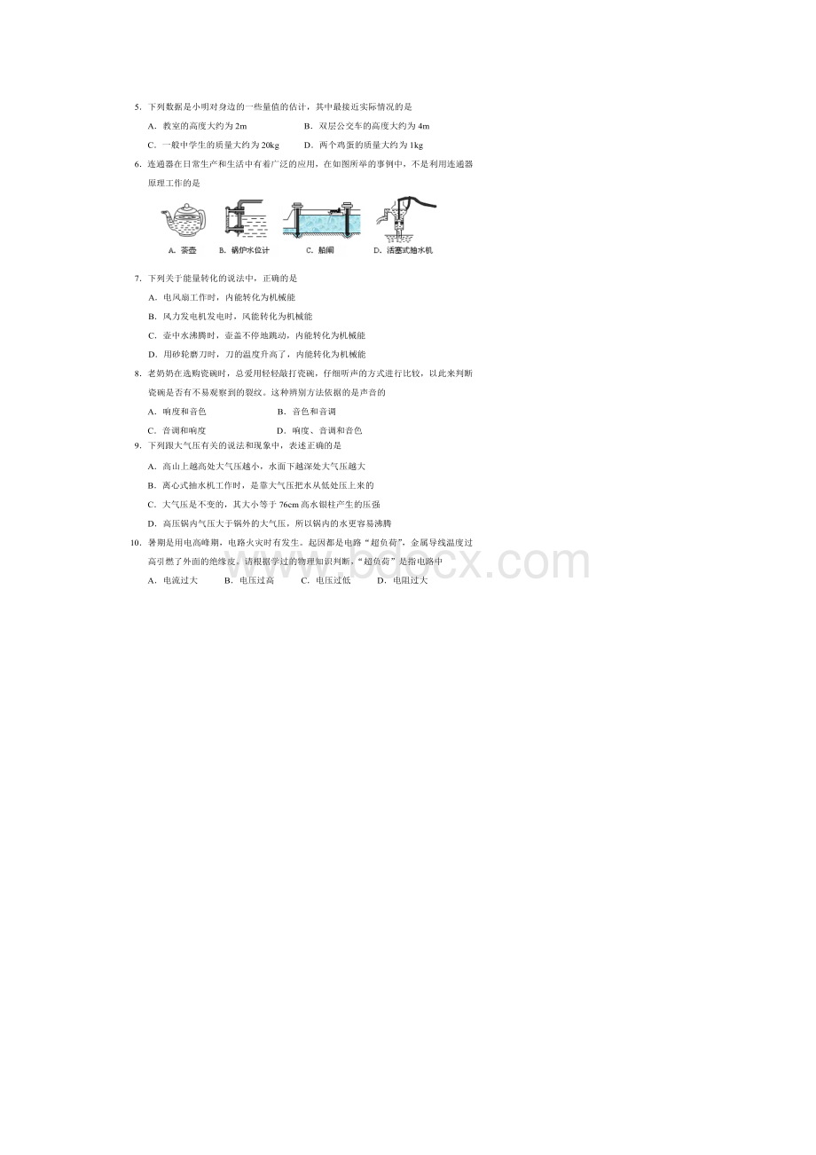 河东区中考物理一模试题含答案高清版.docx_第2页