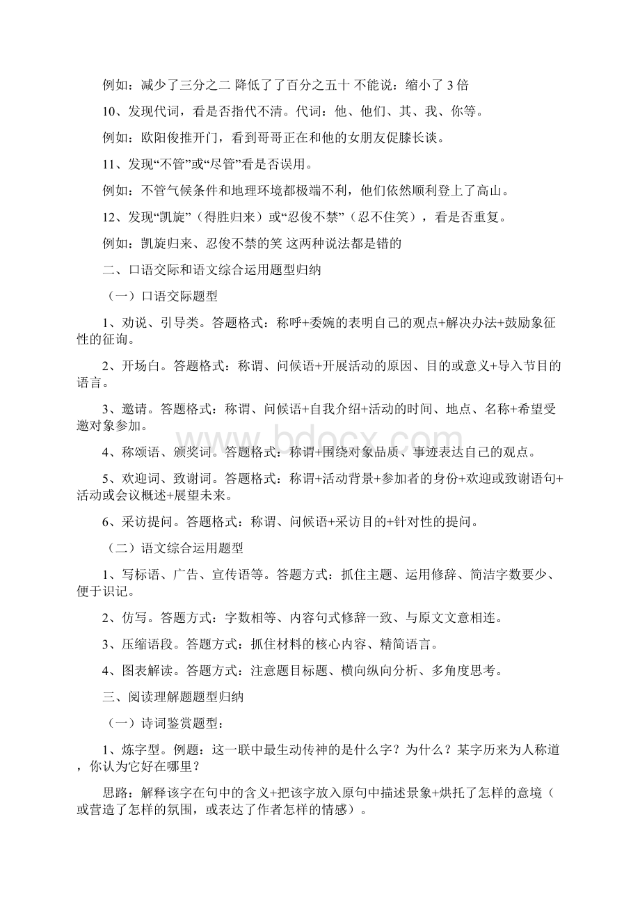 中考语文题型归纳.docx_第2页