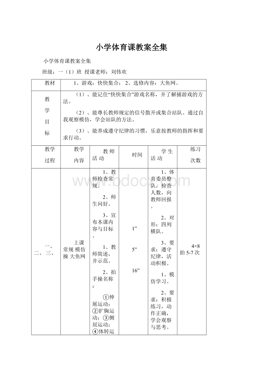 小学体育课教案全集Word文档下载推荐.docx