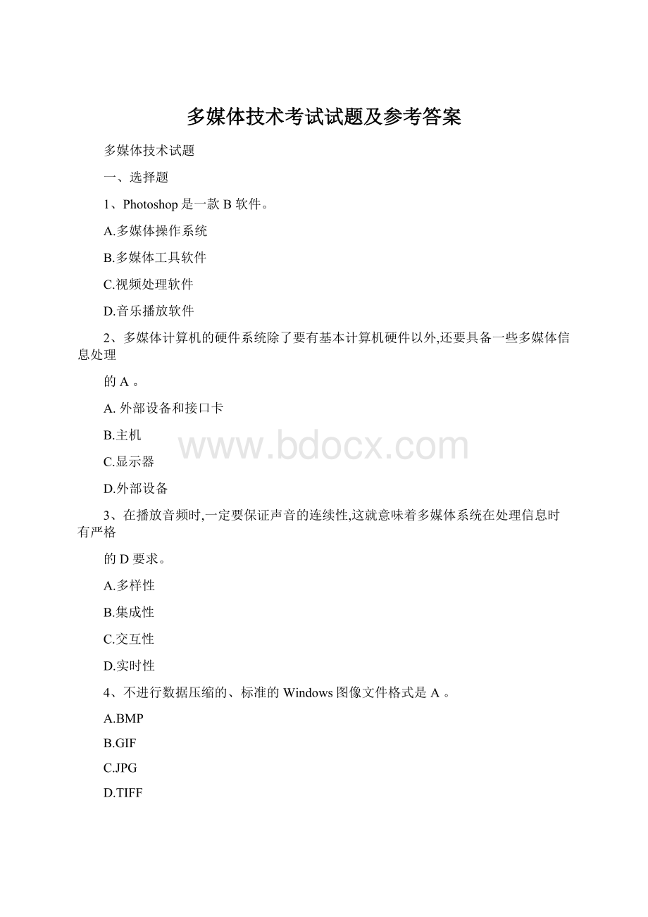 多媒体技术考试试题及参考答案Word格式文档下载.docx