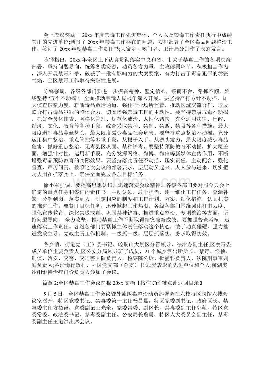 全区禁毒工作会议简报文档3篇.docx_第2页