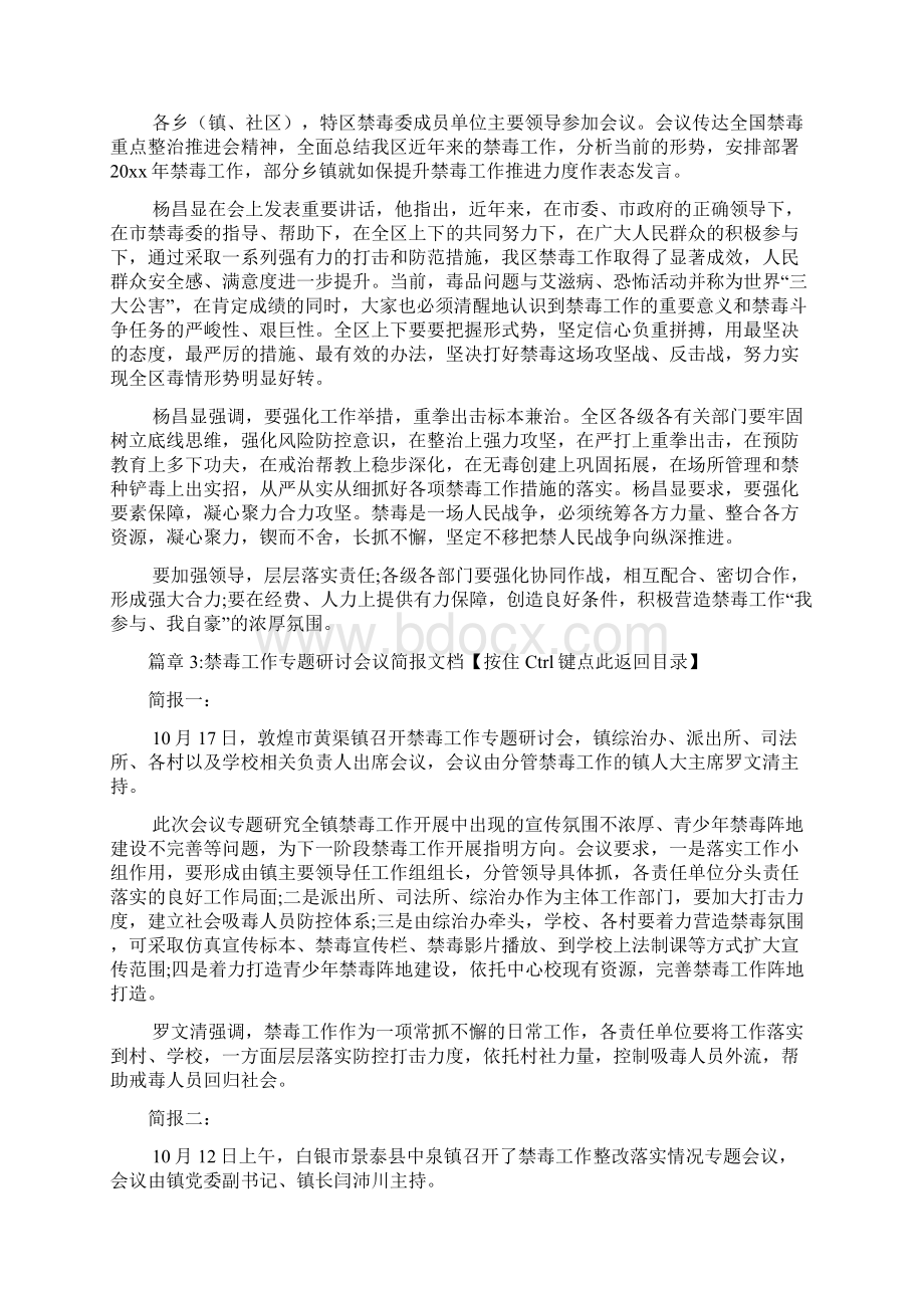 全区禁毒工作会议简报文档3篇.docx_第3页