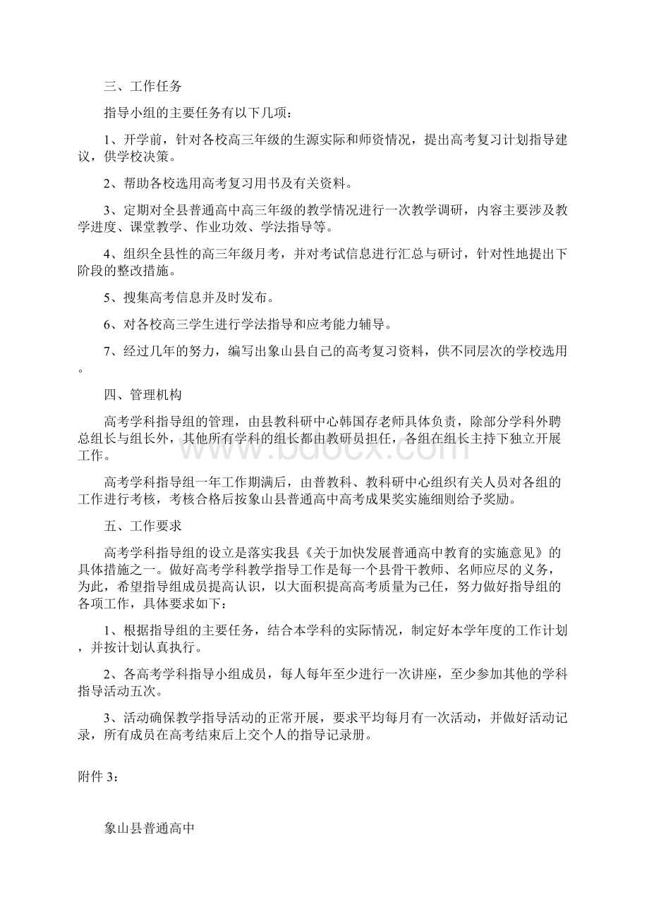 象山县普通高中高考学科教学指导组工作规程Word下载.docx_第2页