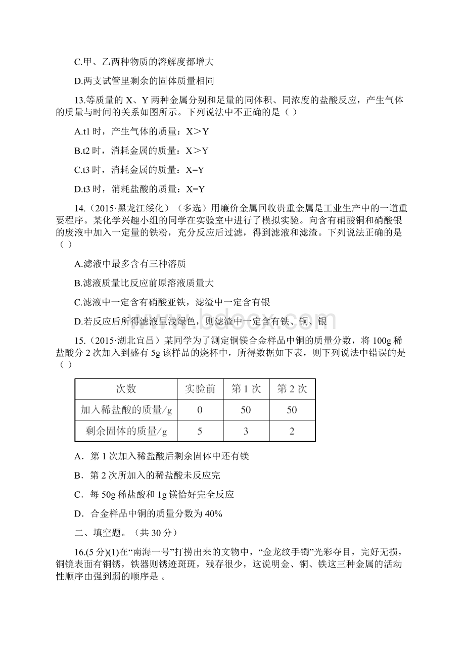 人教版九年级化学下册练习期中综合检测卷.docx_第3页