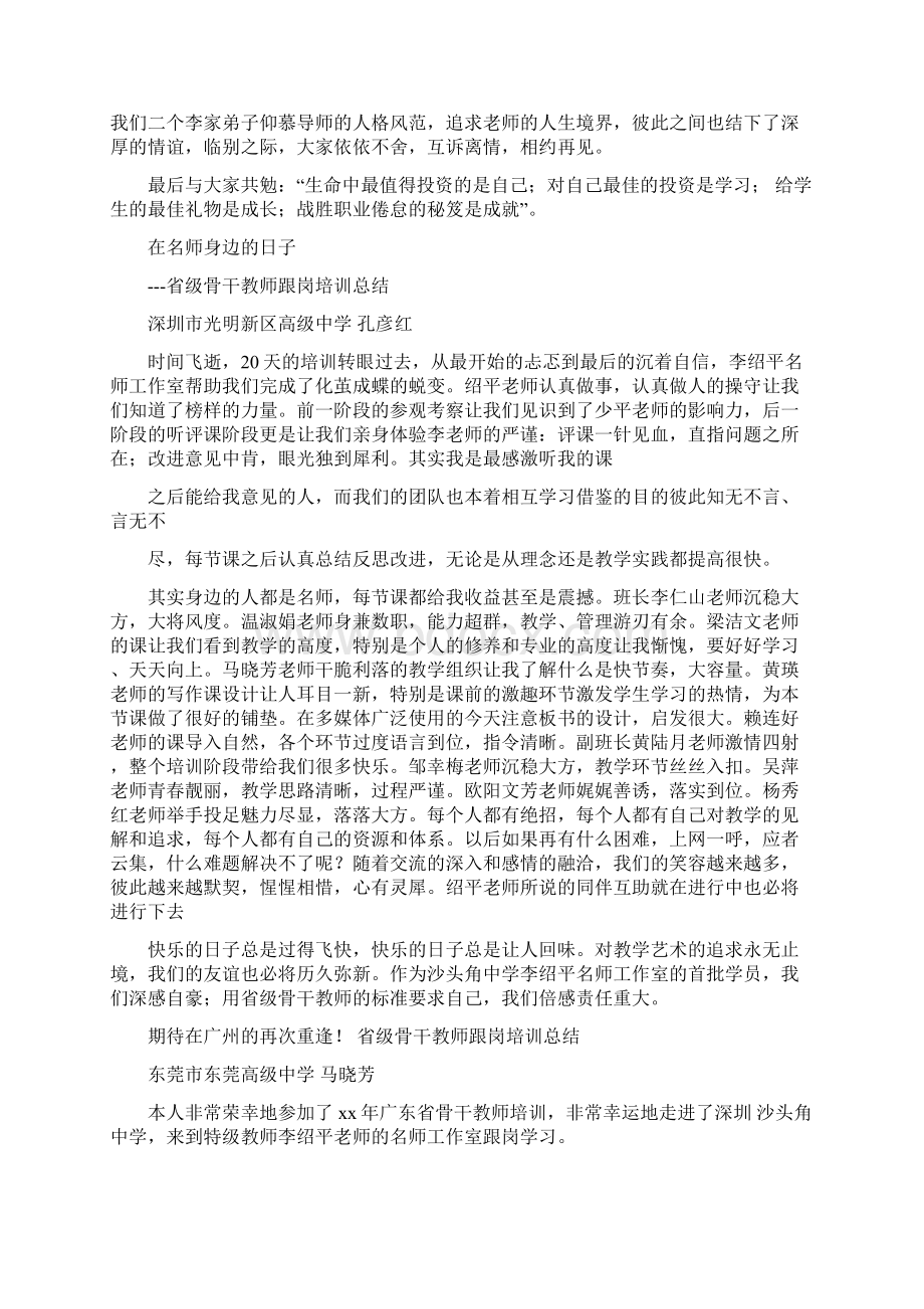 骨干教师跟岗学习工作总结Word格式文档下载.docx_第2页