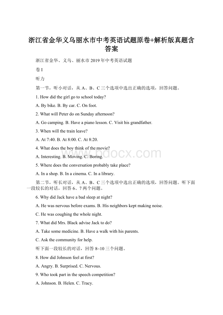 浙江省金华义乌丽水市中考英语试题原卷+解析版真题含答案Word格式.docx