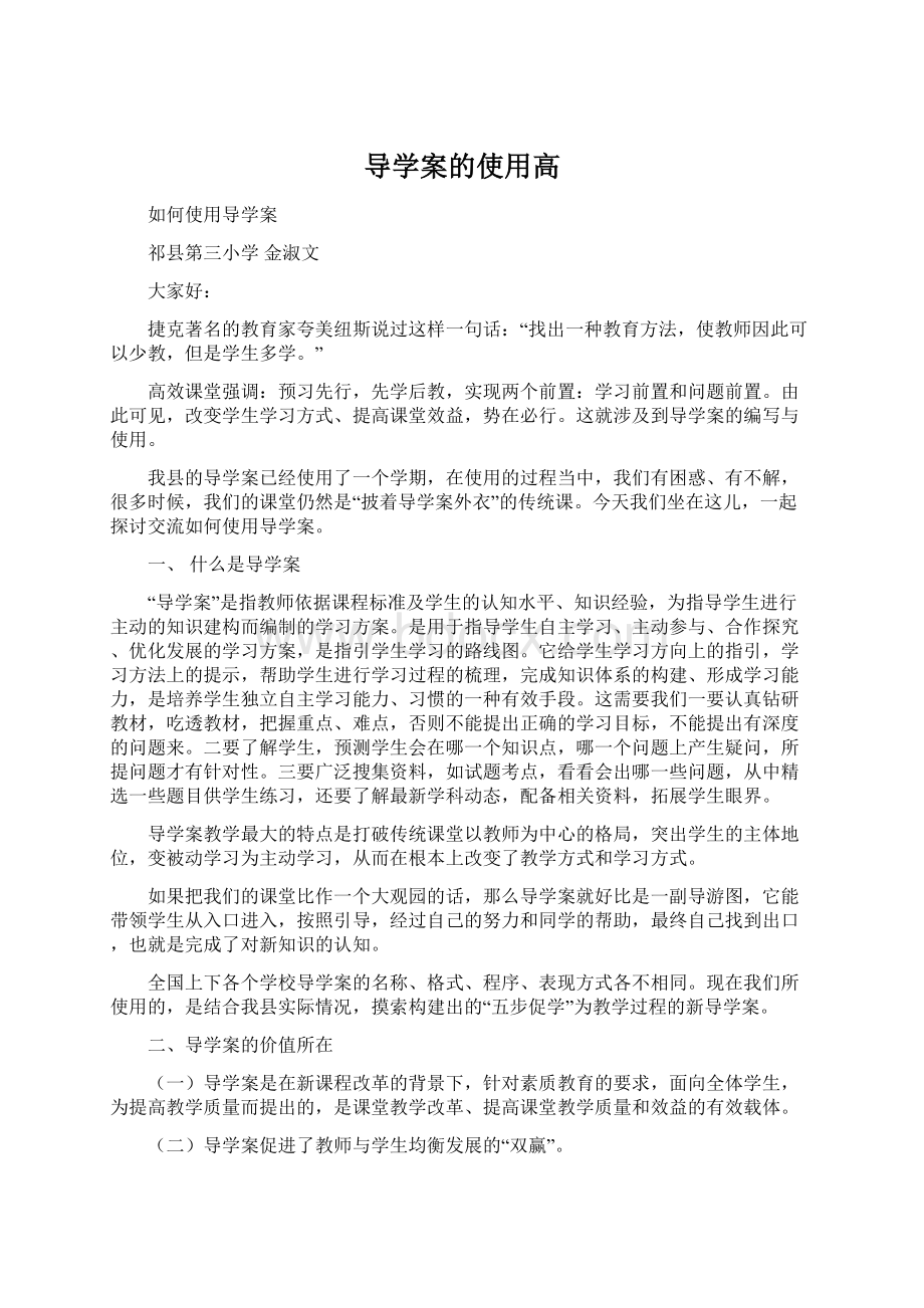 导学案的使用高Word格式文档下载.docx