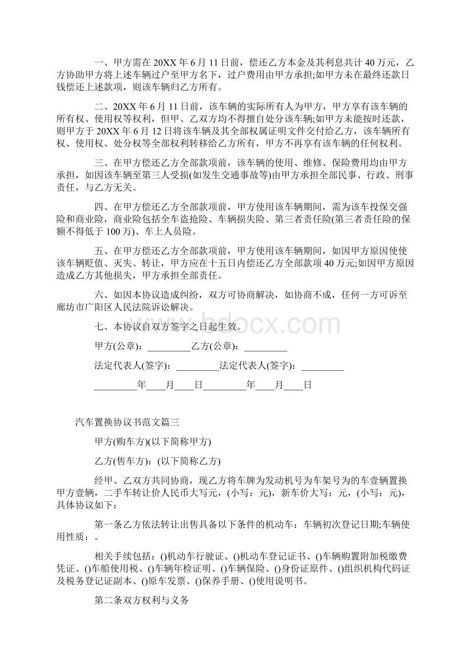 汽车置换协议书范本Word下载.docx_第3页