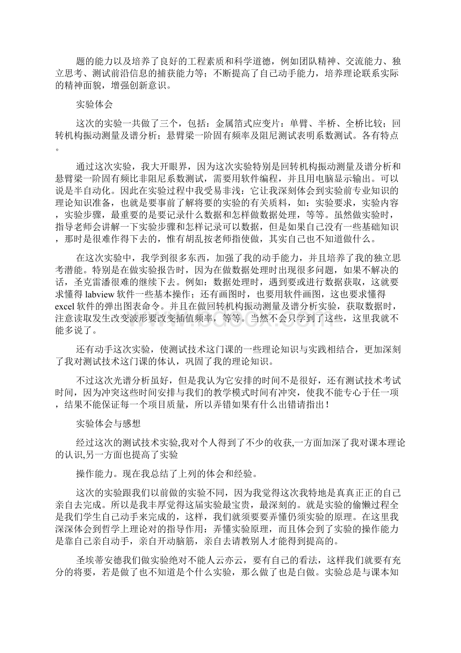 实验过程中存在的问题不足实验心得体会及感受Word格式.docx_第2页