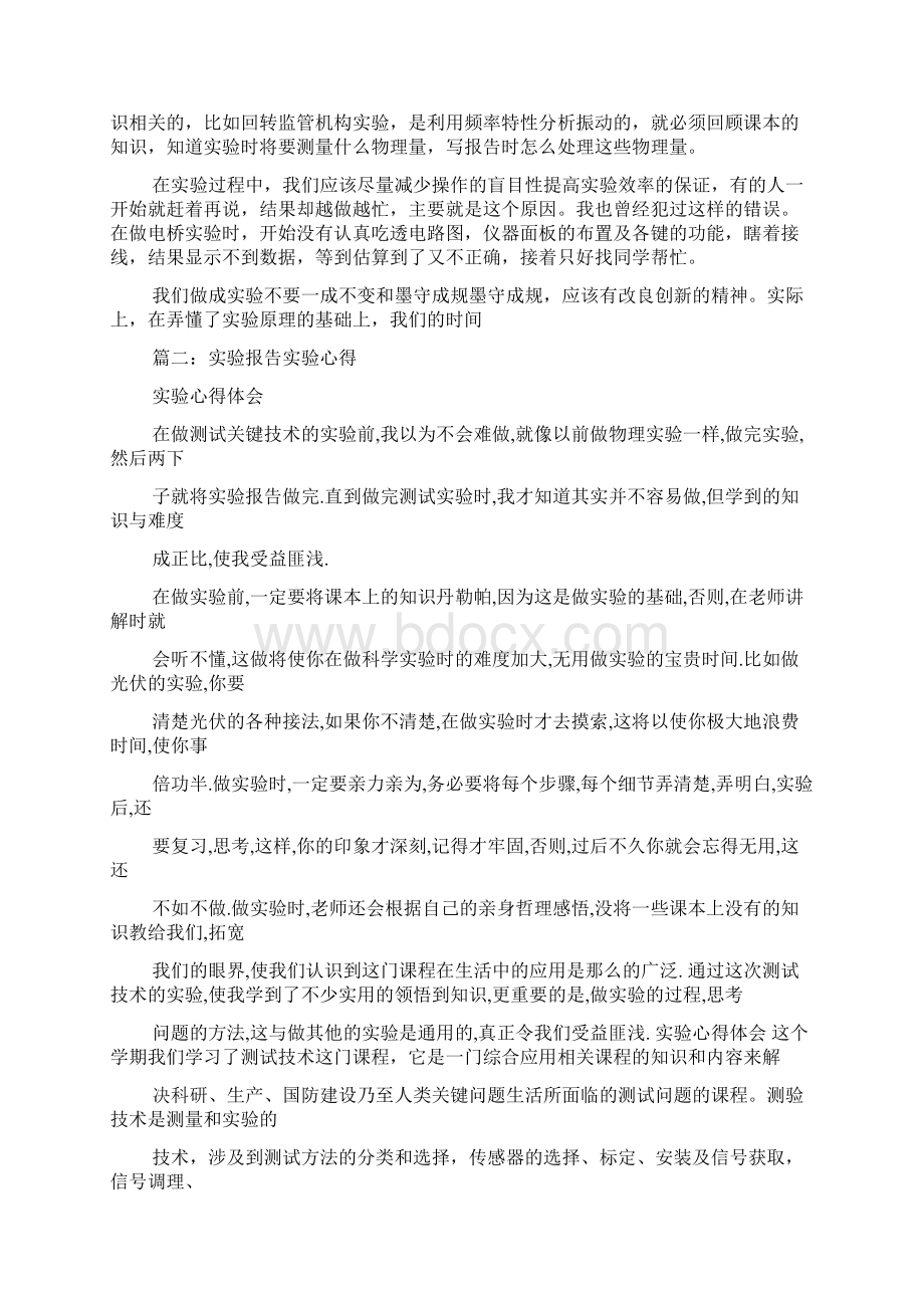 实验过程中存在的问题不足实验心得体会及感受Word格式.docx_第3页