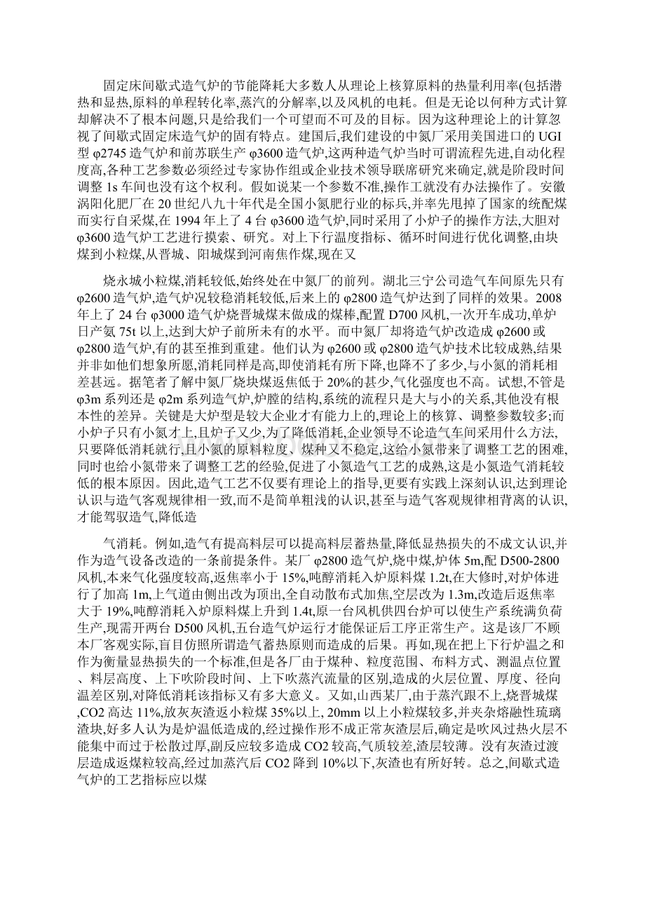 170工艺间歇式造气炉现阶段必须深刻认识的几个问题解读.docx_第2页