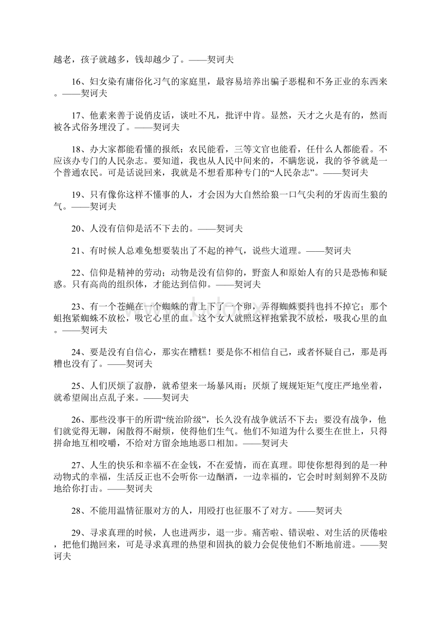 契诃夫的名言.docx_第2页