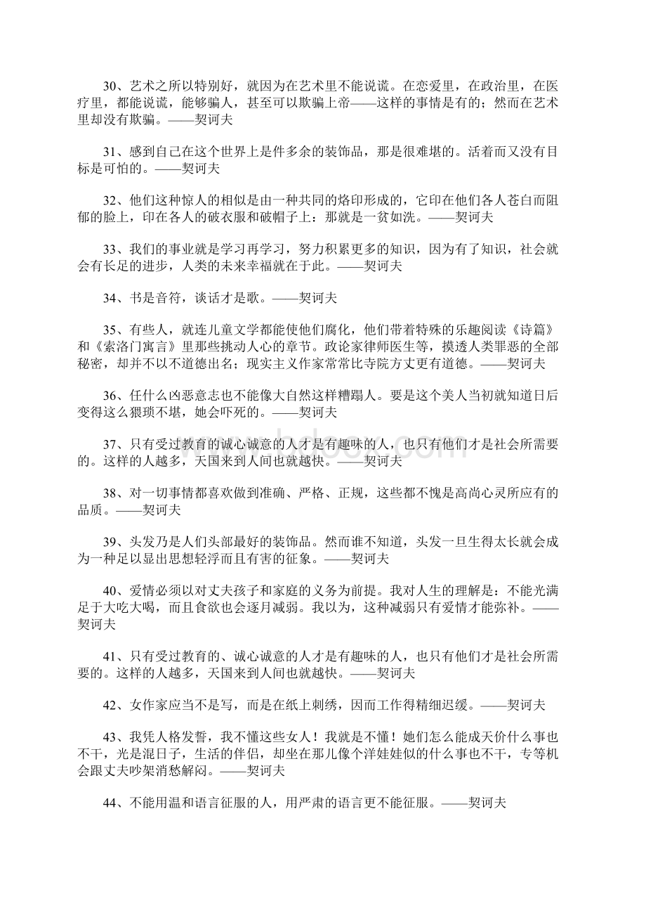 契诃夫的名言.docx_第3页