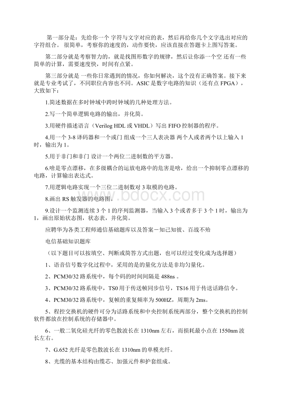 华为应聘笔试题硬件.docx_第3页