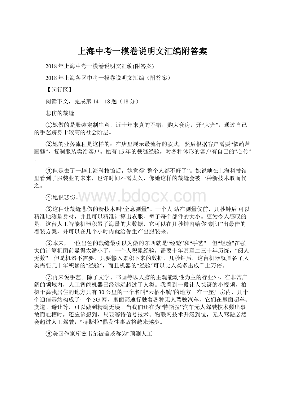 上海中考一模卷说明文汇编附答案.docx_第1页