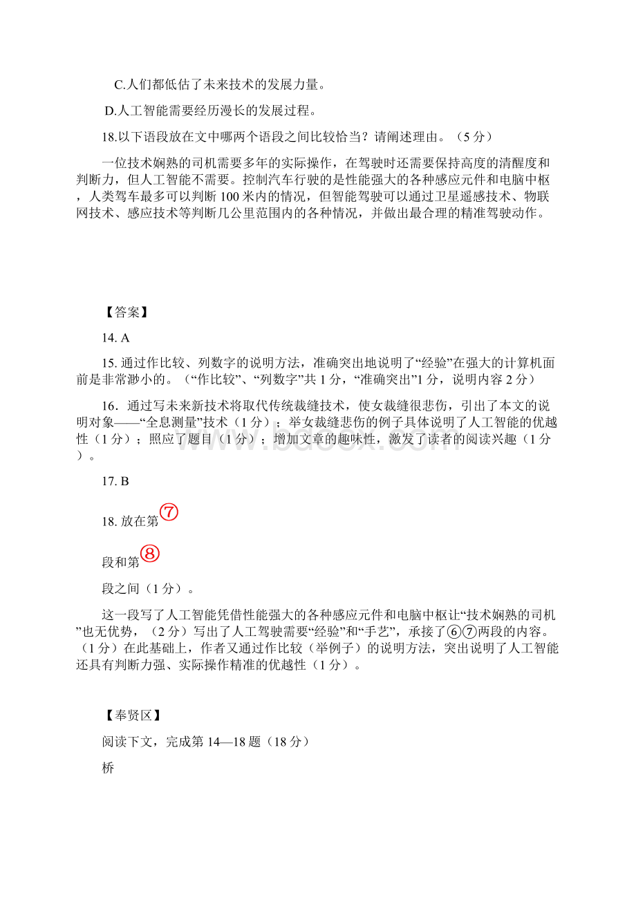 上海中考一模卷说明文汇编附答案Word下载.docx_第3页