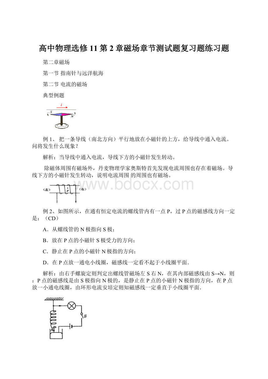 高中物理选修11第2章磁场章节测试题复习题练习题Word文件下载.docx_第1页