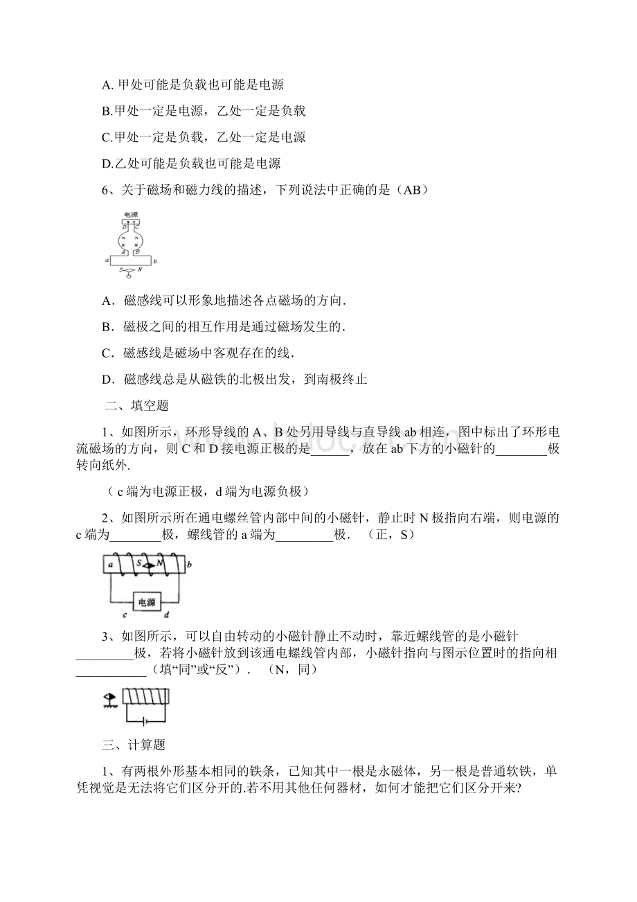 高中物理选修11第2章磁场章节测试题复习题练习题.docx_第3页