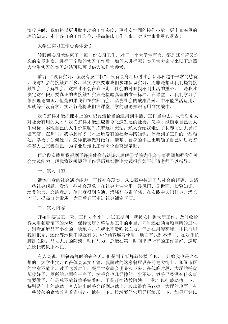 大学生实习工作心得体会Word格式.docx_第2页