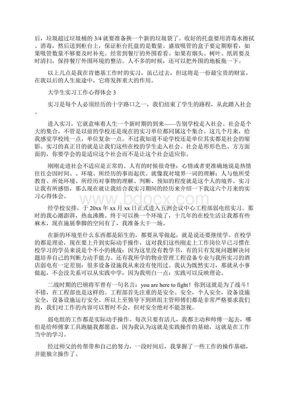 大学生实习工作心得体会.docx_第3页