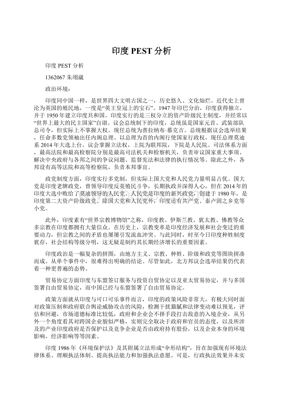 印度PEST分析.docx_第1页