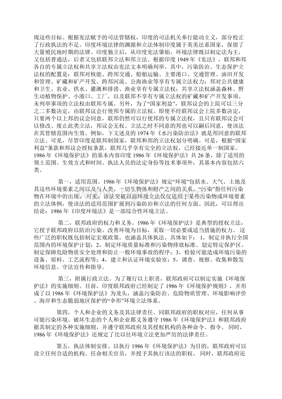 印度PEST分析文档格式.docx_第2页