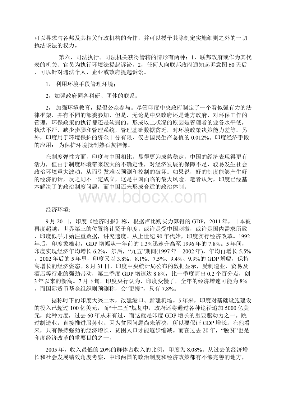 印度PEST分析文档格式.docx_第3页