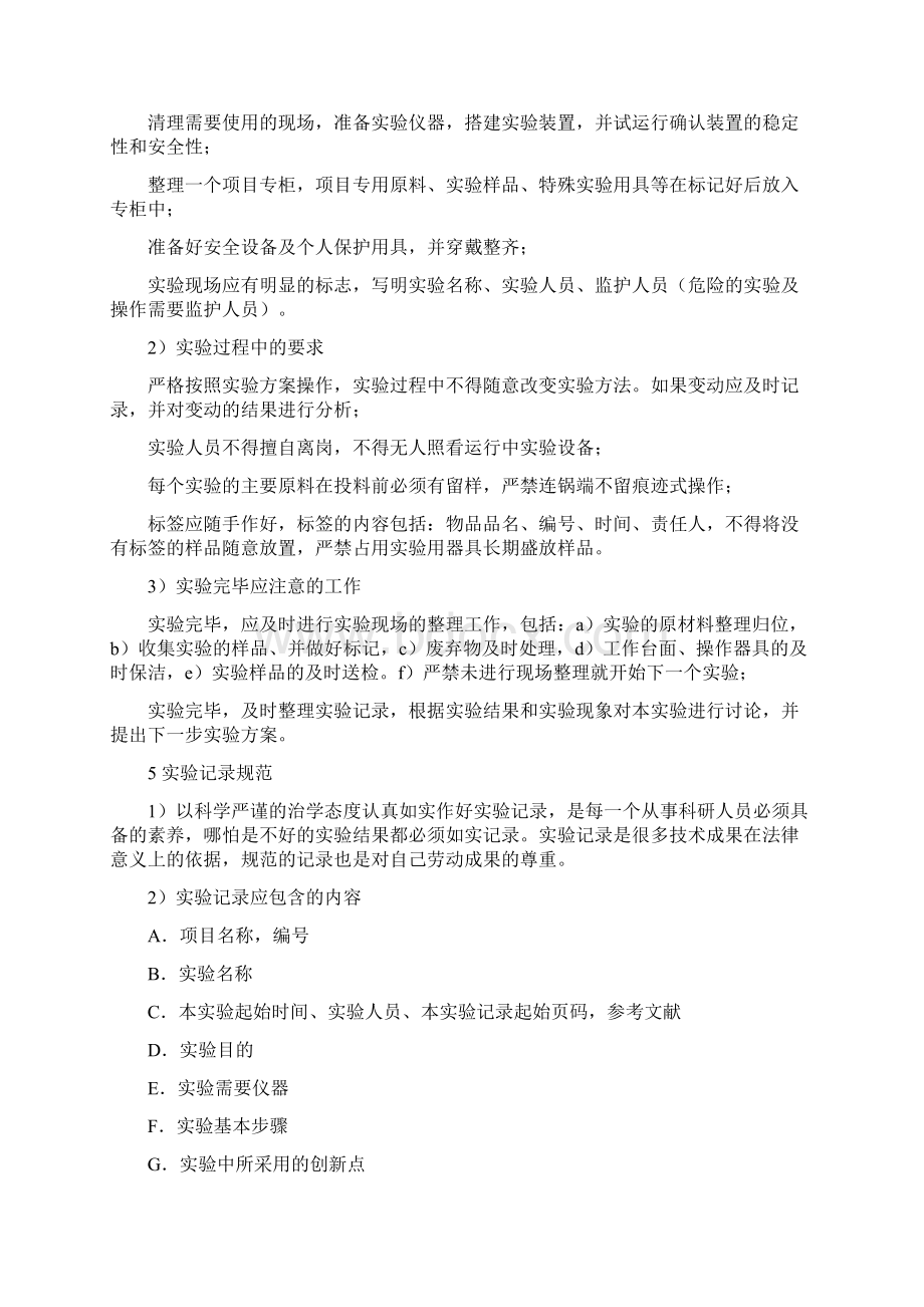 研发规范文件Word文档下载推荐.docx_第3页