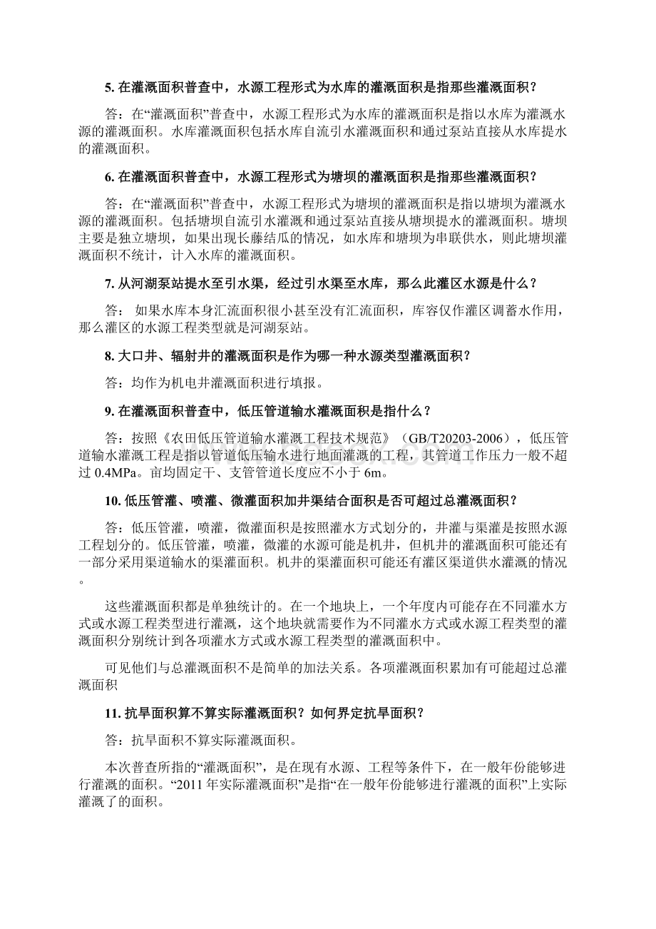 五百问灌区专项问题选45Word文档格式.docx_第2页