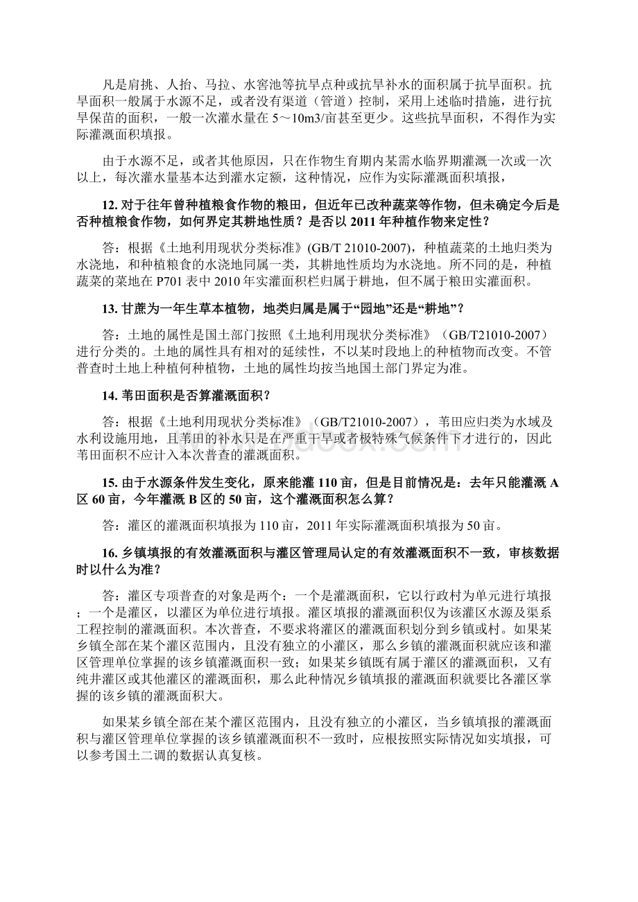 五百问灌区专项问题选45Word文档格式.docx_第3页