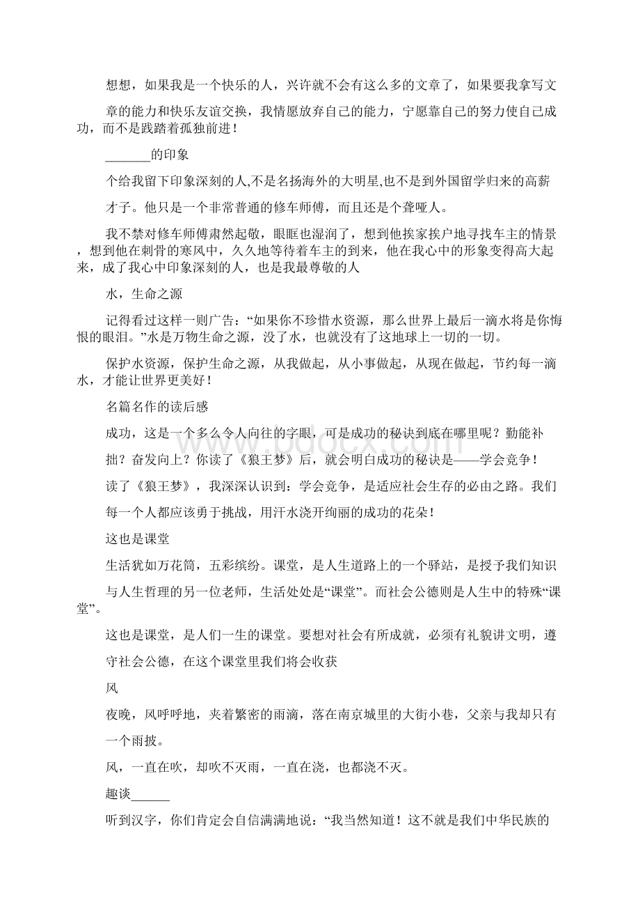 军训心得体会开头结尾.docx_第2页