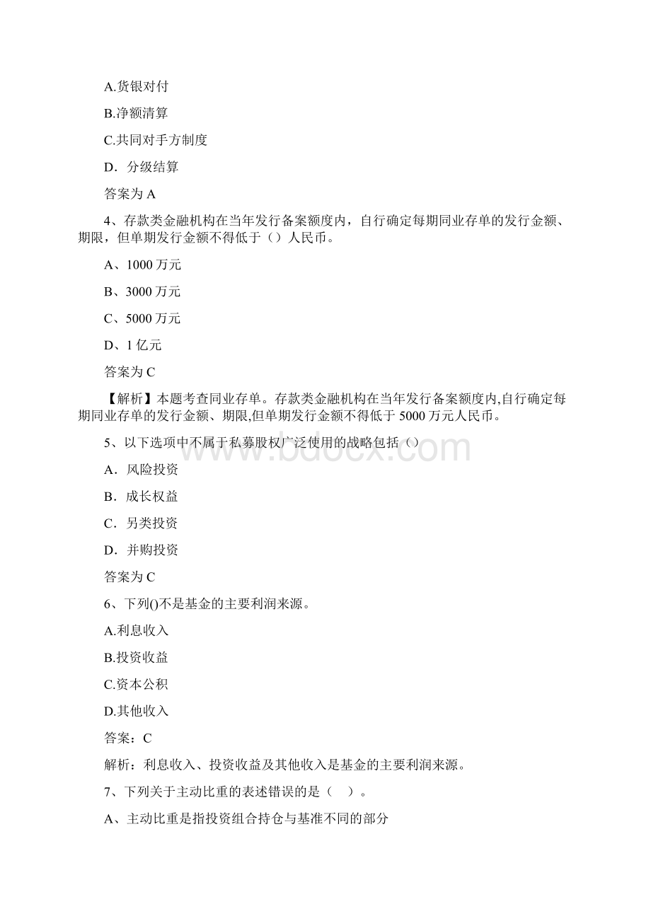 最新基金从业证券投资基金基础知识考试试题及答案完整版11.docx_第2页