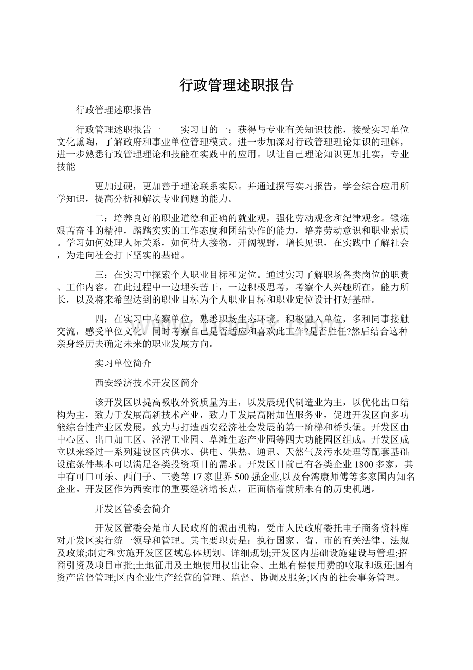 行政管理述职报告.docx_第1页