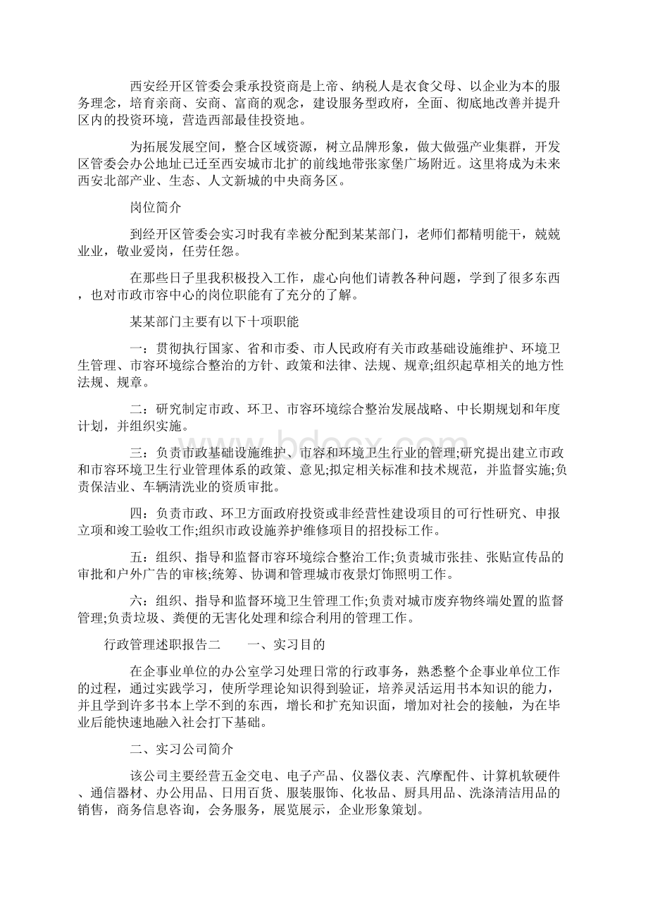 行政管理述职报告.docx_第2页