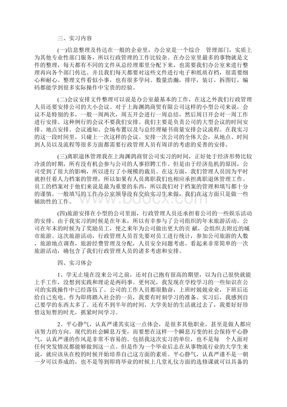 行政管理述职报告.docx_第3页