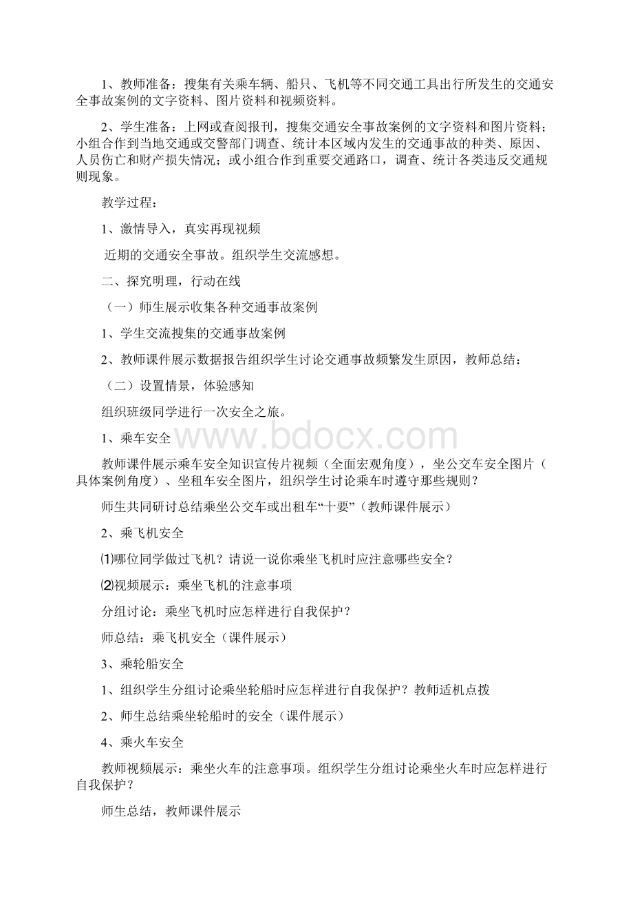 团结出版社四年级安全教育下册教案.docx_第3页