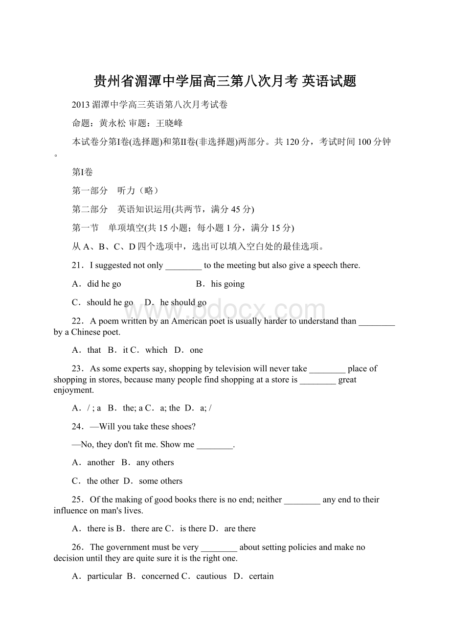 贵州省湄潭中学届高三第八次月考 英语试题.docx_第1页