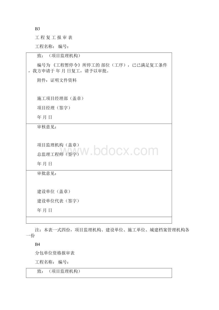 武汉市最新监理规范表格范本版.docx_第3页