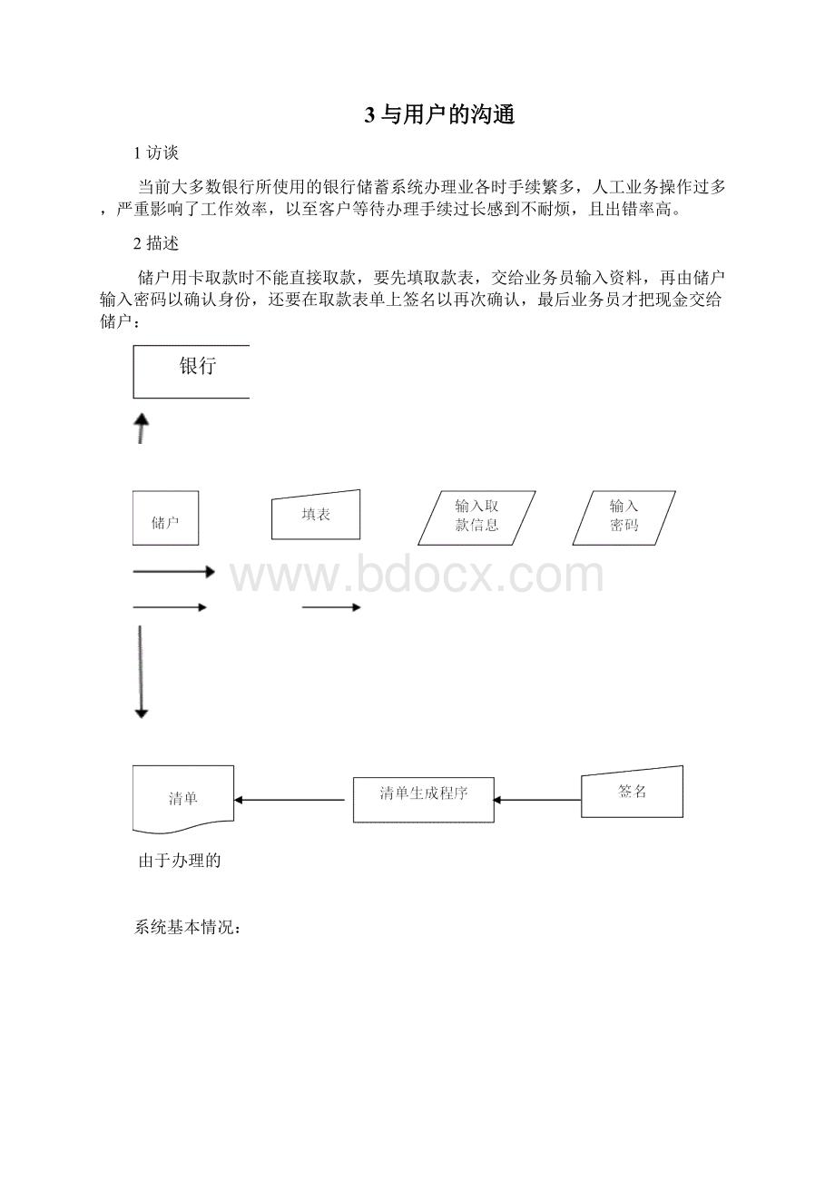 银行计算机储蓄系统可行性分析.docx_第3页