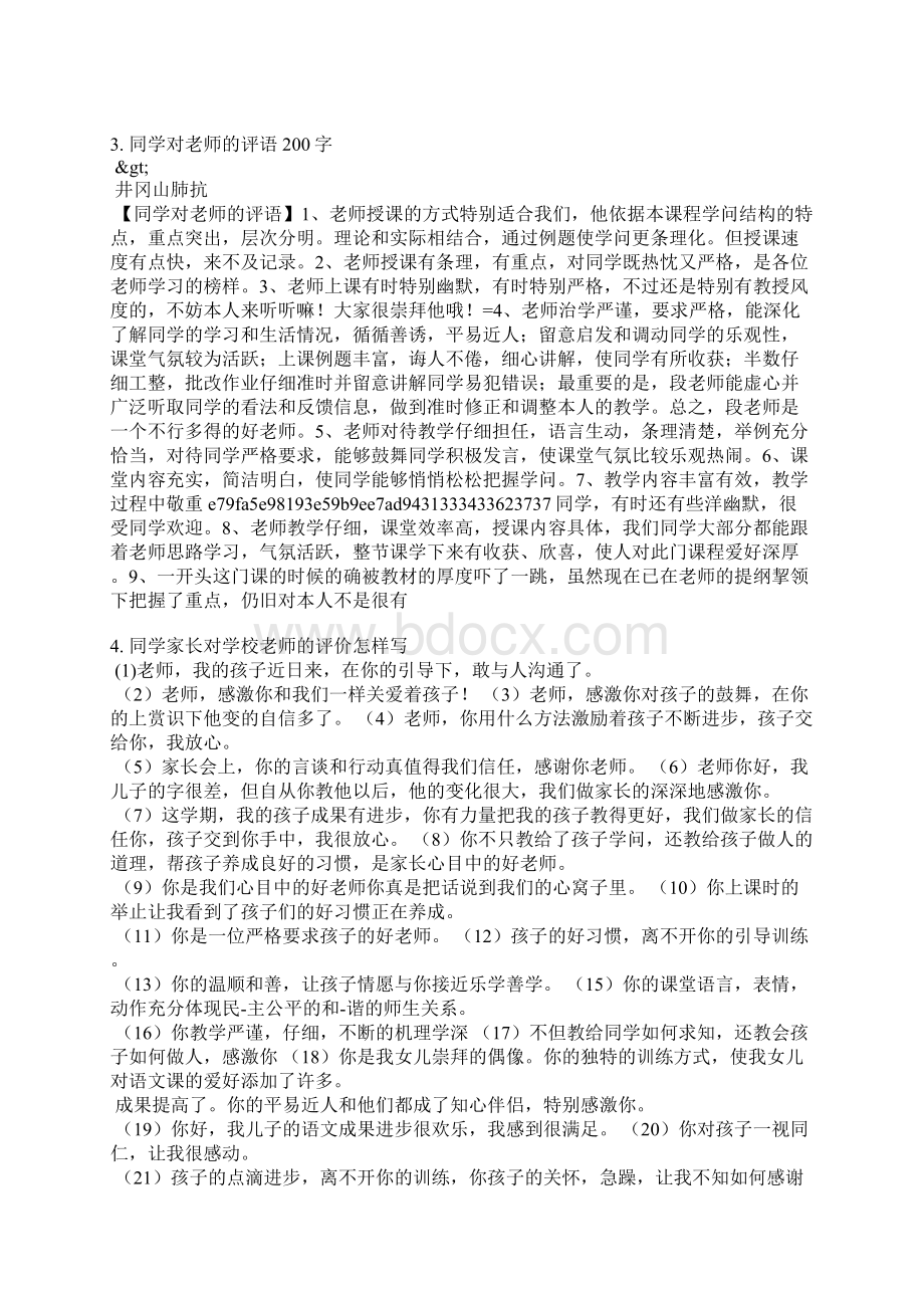 学生对老师的好评语大全Word文件下载.docx_第2页