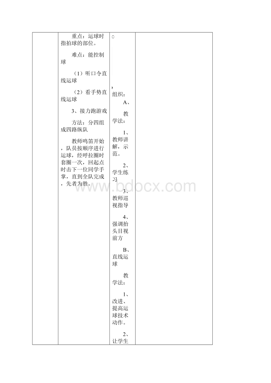 中学篮球课教案及课设计Word格式.docx_第3页