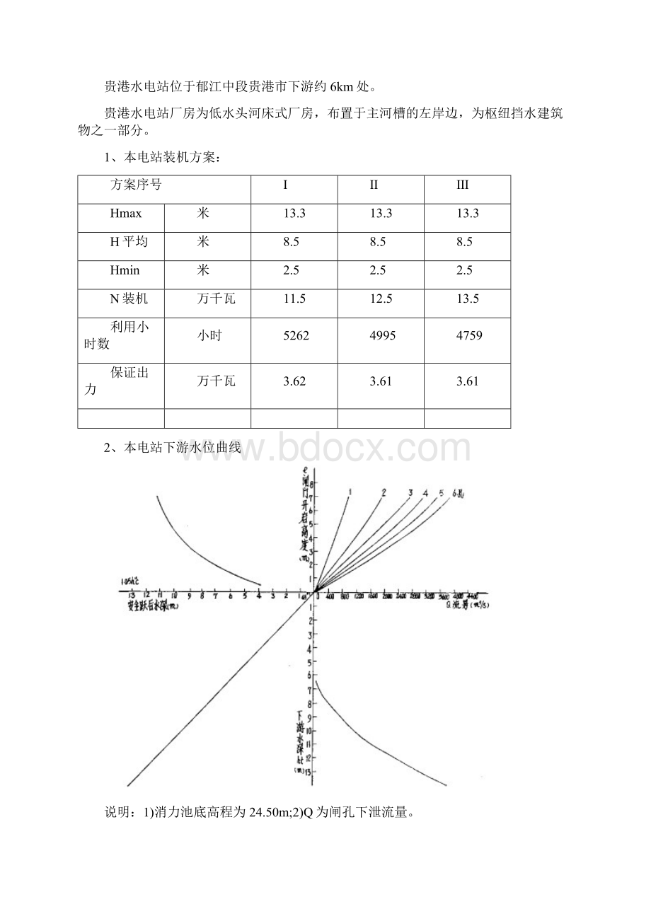 贯流式水轮机毕业设计.docx_第2页